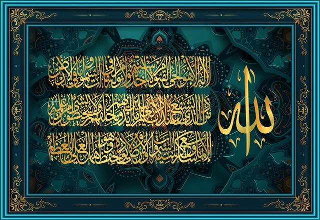 Ayat Ul Kursi caligraphy